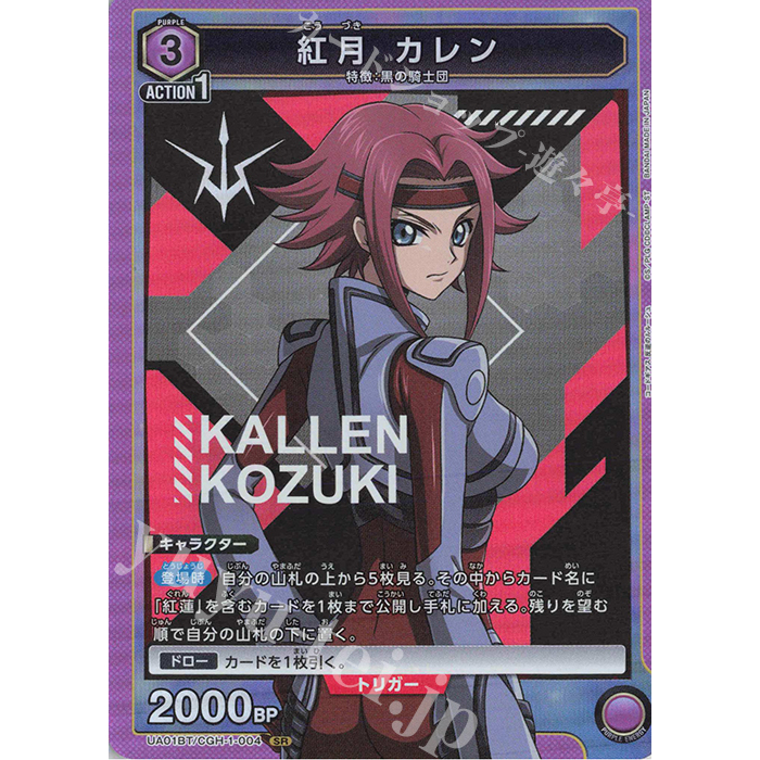 Union Arena Tcg รหัส Geass SR Kouzuki Karen UA01BT/CGH-1-004