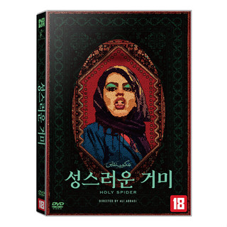 แผ่น DVD Holy Spider สไตล์เกาหลี