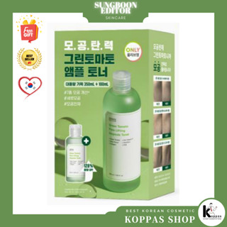 [SUNGBOON Editor] โทนเนอร์ มะเขือเทศ ยกกระชับรูขุมขน 350 มล. + 100 มล. Green Tomato Pore Lifting Ampoule Toner