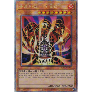 [RC04-KR001] QC Secret Rare "Lava Golem" Korean KONAMI