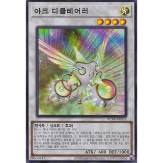 [RC04-KR032] YUGIOH "Herald of the Arc Light" Korean KONAMI