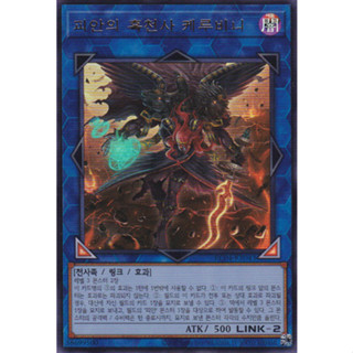 [RC04-KR043] YUGIOH "Cherubini, Ebon Angel of the Burning Abyss" Korean KONAMI