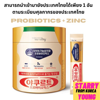 [Hy Labs] Yakult พรีไบโอติก และโปรไบโอติก ดูแลการเคลื่อนไหวโบเวล สําหรับครอบครัว 60 วัน