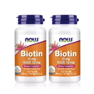 Now foods Biotin 10mg ปริมาณ 120 เม็ด × 120 เม็ด × 2 ชิ้น