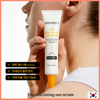 [MEDITHERAPY] Vita Real Toning Sun Serum 40 มล. SPF50+ PA++++ ครีมกันแดดหน้า