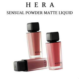 「NEW」HERA NEW SENSUAL POWDER MATTE LIQUID(5g)