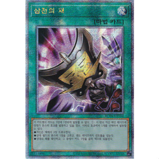 [RC04-KR064] QC Secret Rare "Triple Tactics Talent" Korean KONAMI