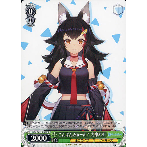 Weiss Schwarz ภาษาญี่ปุ่น ราตรีสวัสดิ์! Okami Mio HOL/W91-P06PR PR Hololive Production