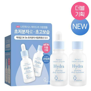 [9Wishes] Hydra Cream Amopule 30 มล. + 30 มล.