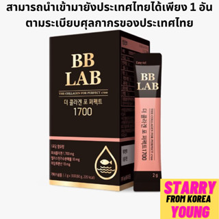 [BB Lab] The Collagen for Perfect Collagen &amp; Hyaluronic acid รสราสเบอร์รี่ 30 วัน