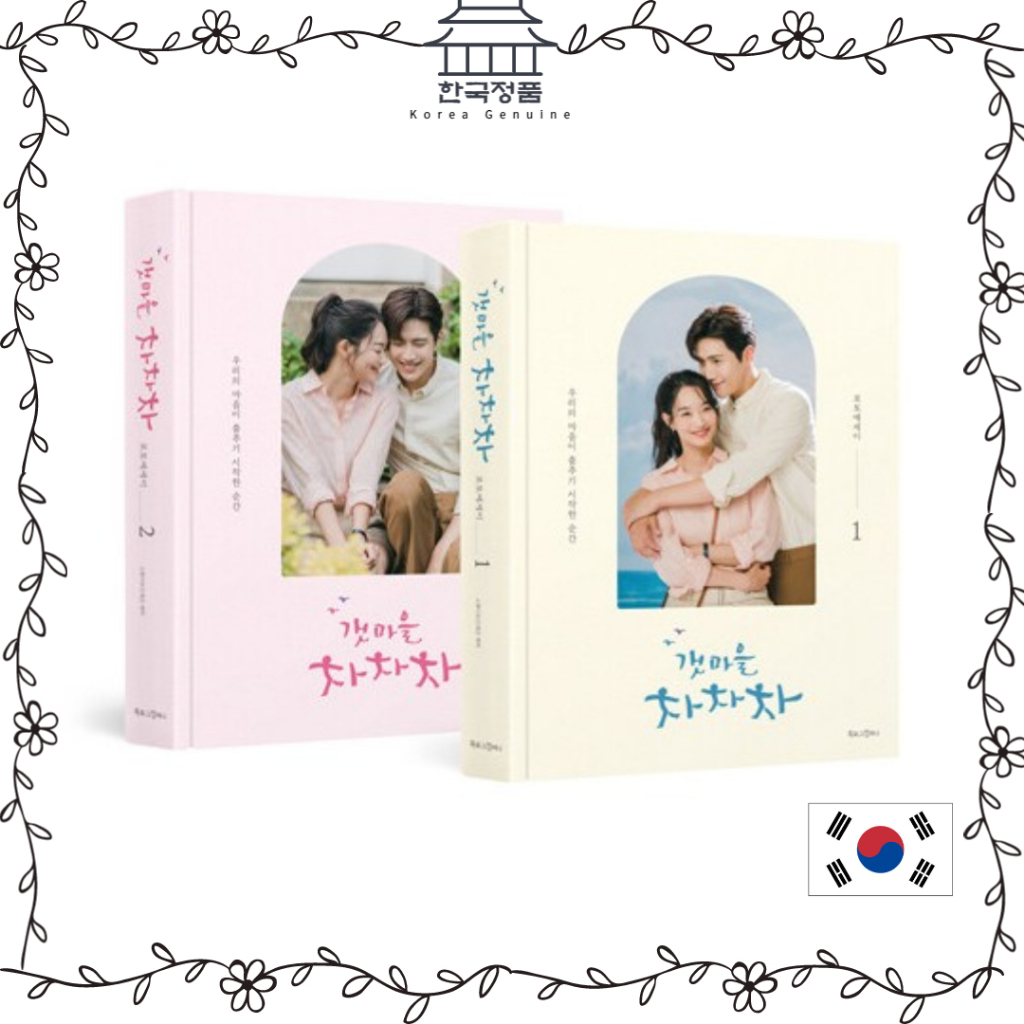 ละครเกาหลี. ละครทีวีN, Hometown cha cha Kim Seon-Ho, Shin Min-Ah Photo essays SET (2 vol.)