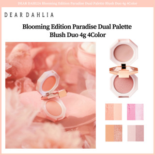 Dear DAHLIA Blooming Edition Paradise บลัชออนพาเลท 4 กรัม 4 สี