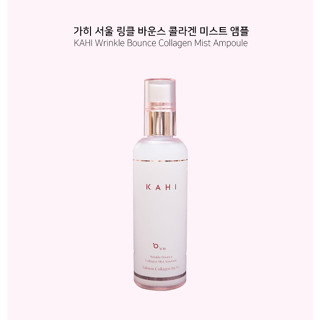 ใหม่ KAHI Mist Ampoule Collagen Ampoule kims market ครีมไวท์เทนนิ่ง ให้ความชุ่มชื้น ลดริ้วรอย กระชับรูขุมขน สิวหัวดํา สิวหัวดํา รอยคล้ํา ผิวแห้ง