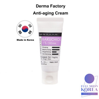 Derma FACTORY Bakuchiol ครีม 1% 30 กรัม ให้ความชุ่มชื้น ต่อต้านริ้วรอย