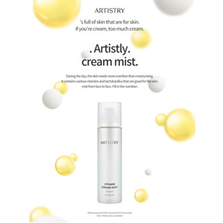 Artistry ครีมวิตามินหมอก ขนาดเล็ก