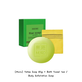 [Muro] Tatae สบู่อาบน้ํา 85 กรัม + ผ้าขนหนูอาบน้ํา 1 ชิ้น / สบู่ขัดผิว / k-beauty