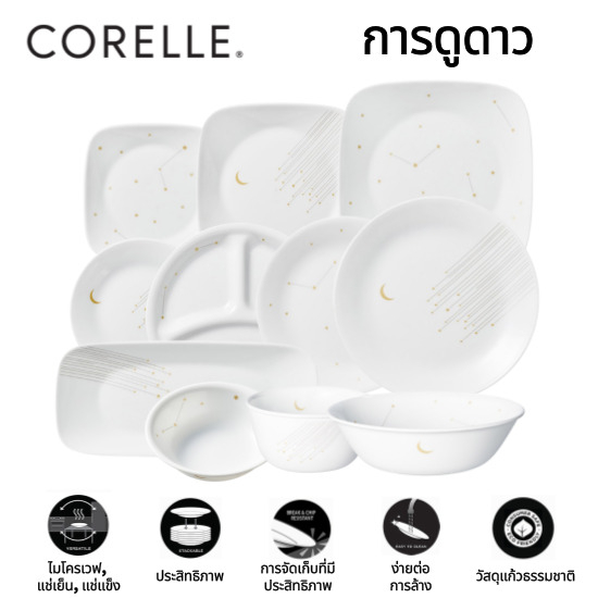 Corelle STARGAZING จานชามพาสต้าคาน ที่เรียบง่ายและใส่ในการจัดเก็บสะสม