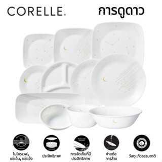 Corelle STARGAZING จานชามพาสต้า ทรงกลม สไตล์เกาหลี สําหรับใส่อาหารเย็น เก็บสะสม