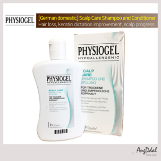 [เยอรมันในประเทศ] Physiogel แชมพูและครีมนวดหนังศีรษะ 250 มล. / ผมร่วง, การกําหนดการเคราติน, ความก้าวหน้าของหนังศีรษะ