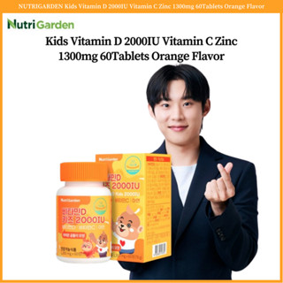 Nutrigarden วิตามินซี สังกะสี รสส้ม สําหรับเด็ก 2000IU 1300 มก. 60 เม็ด