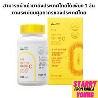 Celltrion วิตามินซี 500 รสส้ม 120 กรัม (60T)