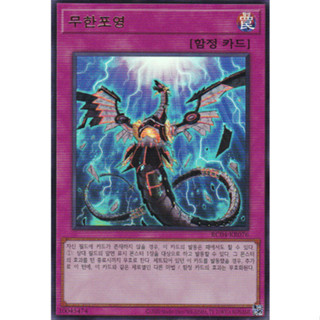 [RC04-KR076] YUGIOH "Infinite Impermanence" Korean KONAMI