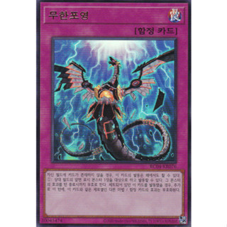 [RC04-KR076] YUGIOH "Infinite Impermanence" Korean KONAMI