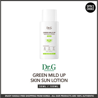 Dr.g Green Mild Up Sun Lotion (50 มล. / 100 มล.)