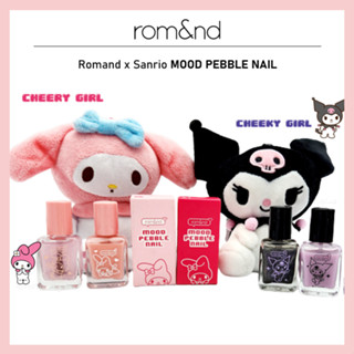 [ROM&amp;ND]Romand X Sanrio Mood Pebble เล็บปลอม สําหรับตกแต่งเล็บ