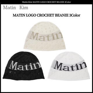 Matin Kim MATIN โลโก้โครเชต์ BEANIE ของแท้ 100% 3 สี