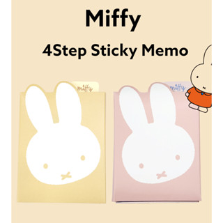 [Miffy] กระดาษโน้ตมีกาวในตัว 4 ขั้น