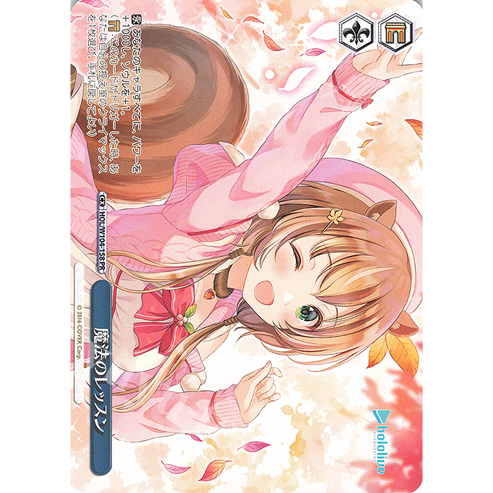 Weiss Schwarz TCG Hololive Production Vol.2 PR เมจิกบทเรียน HOL/W104-158