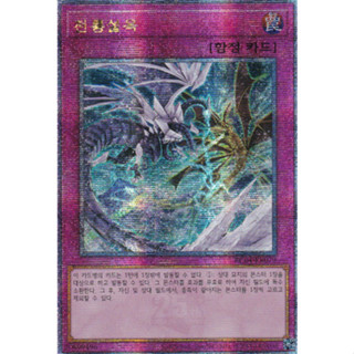 [RC04-KR079] QC Secret Rare "Ice Dragons Prison" Korean KONAMI