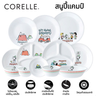 CORELLE สนูปี้แคมป์ ชุดอาหารเย็น จานกลม ชาม จานพาสต้า เครื่องใช้บนโต๊ะอาหาร