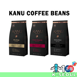 [K-Coffee] Kanu กาแฟบดเมล็ดกาแฟ เนื้อกํามะหยี่ สีดํา ครีมมี่เบอร์กันดี ซิลค์กี้ เบจ 200 กรัม