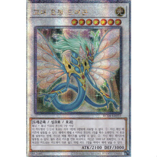 [RC04-KR031] QC Secret Rare "Ancient Fairy Dragon" Korean KONAMI