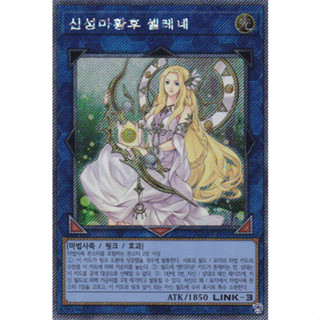 [RC04-KR048] Extra Secret Rare "Selene, Queen of the Master Magicians" Korean KONAMI