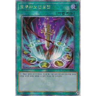 [DUNE-KR064] QC Secret Rare "Mirror Formation of the Ten Sacred Treasures" Korean KONAMI