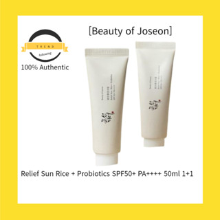 [Beauty Of Joseon] ข้าวกันแดด โปรไบโอติก SPF50+ PA++++ 50 มล. 1+1