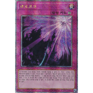 [RC04-KR078] QC Secret Rare "Shaddoll Schism" Korean KONAMI