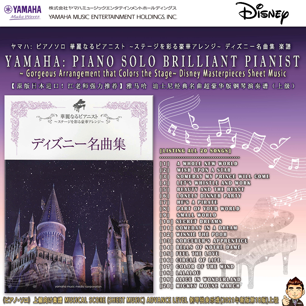 . นักบุญ老ยามาฮ่า เปียโน Solo Brilliant Pianist~ การจัดหมวดหมู่ที่สีเวที~ เพลงแผ่นดิสนีย์