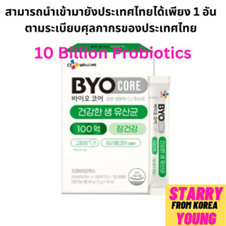 [Byo Core] อุปกรณ์ดูแลสุขภาพร่างกาย 10 พันล้านพิกเซล 30 วัน