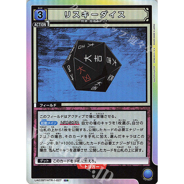 Union Arena Tcg Hunter X Hunter U Risky Dice (Parallel) UA03BT/HTR-1-027