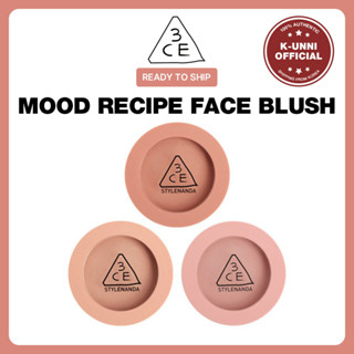 [3CE/พร้อมส่ง] Mood Recipe Face บลัชออน ส่งจากเกาหลี