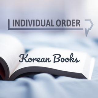 ลําดับส่วนบุคคล สําหรับหนังสือเกาหลี Individual orders for Korean books