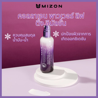 MIZON คอลลาเจน พาวเวอร์ ลิฟติ้ง อิมัลชั่น 120 มล. / Marine Collagen, Hydrate your skin, เพิ่มความยืดหยุ่น