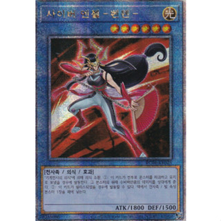 [RC04-KR025] QC Secret Rare "Cyber Angel Benten" Korean KONAMI