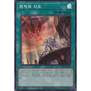 [RC04-KR063] YUGIOH "Nadir Servant" Korean KONAMI