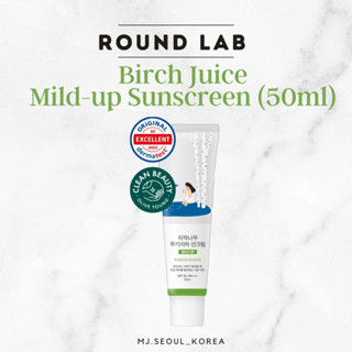 Round LAB BIRCH JUICE MILD-UP SUNSCREEN น้ําหอมปรับอากาศ 50 มล.