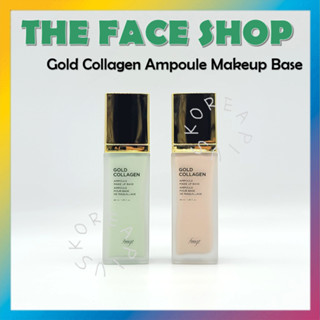 [THE Face SHOP] Fmgt Gold คอลลาเจนแอมพูลเมคอัพเบส SPF30 PA++ 40 มล.